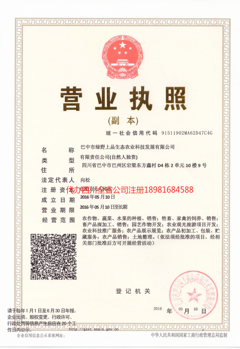 鸡西鸡西绿野上品生态农业科技发展有限公司