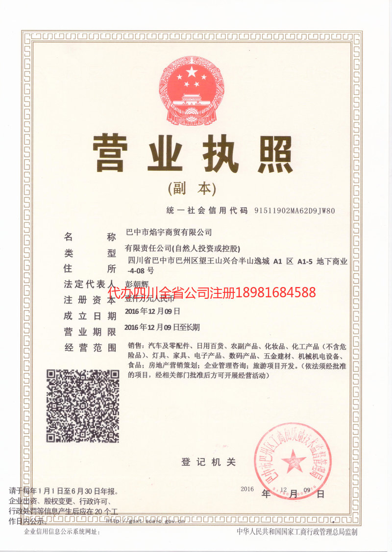 鸡西鸡西焰宇商贸有限公司