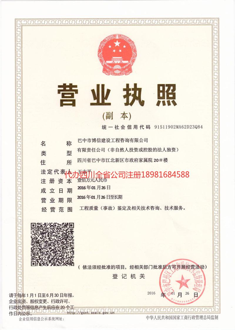 鸡西鸡西博信建设工程咨询有限公司