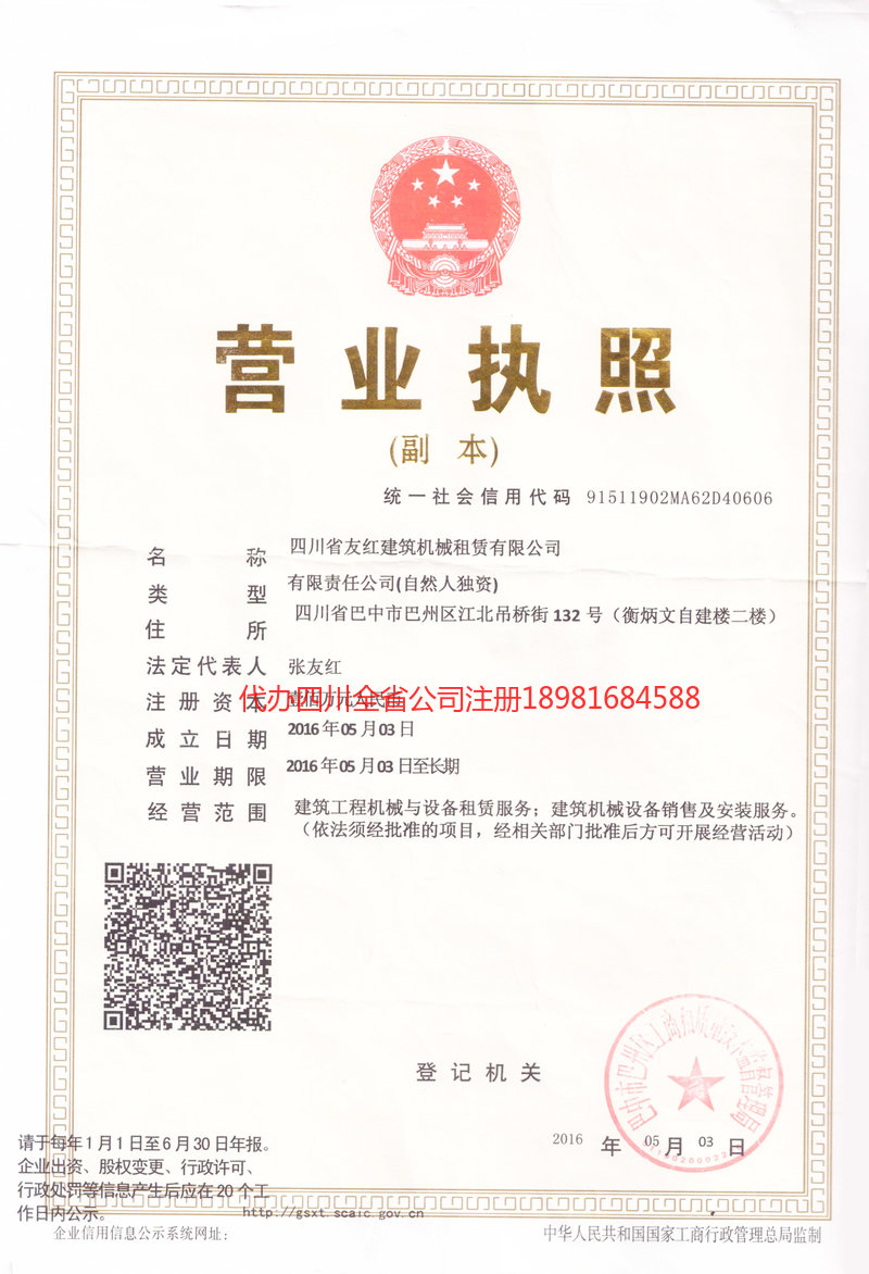 鸡西鸡西友红建筑机械租赁有限公司