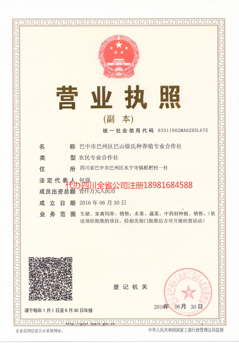 鸡西鸡西巴山徐氏种养殖专业合作社