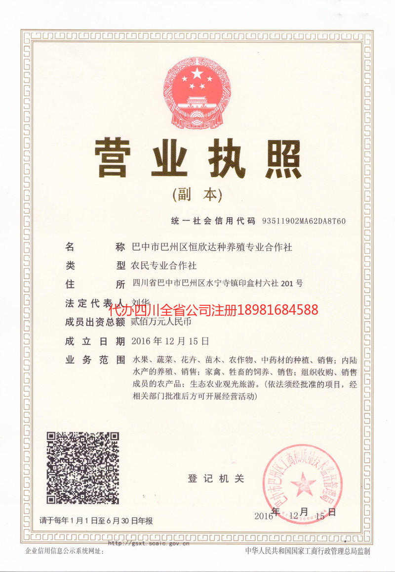 鸡西鸡西恒欣达种养殖专业合作社