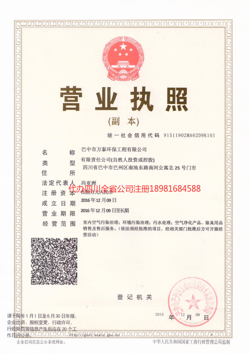 鸡西鸡西万泰环保工程有限公司