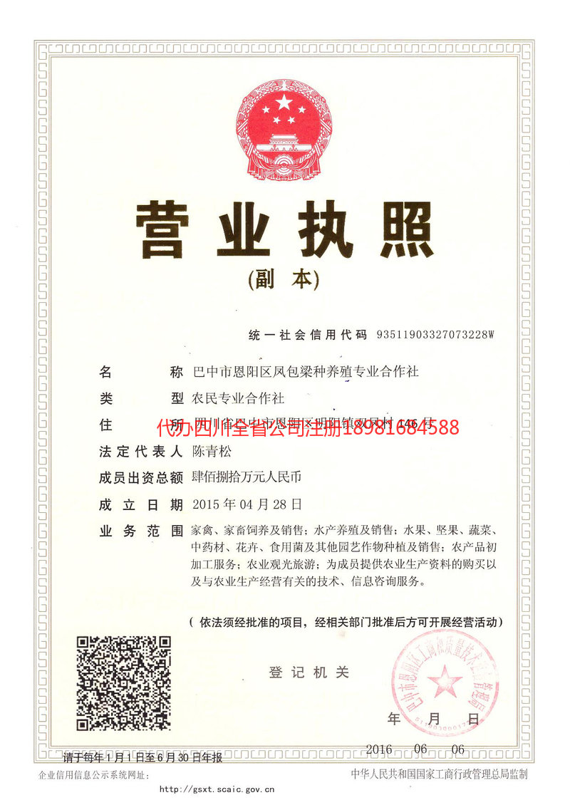 鸡西鸡西凤包梁种养殖专业合作社