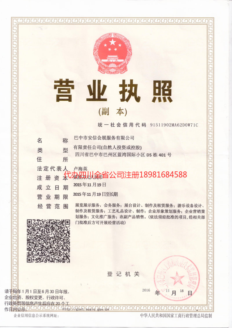 鸡西鸡西安信会展服务有限公司