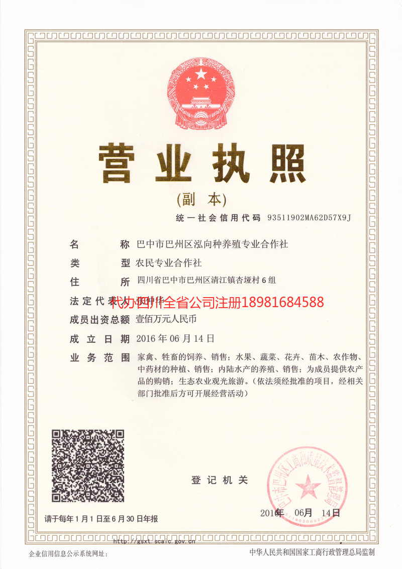 鸡西鸡西泓向种养殖专业合作社