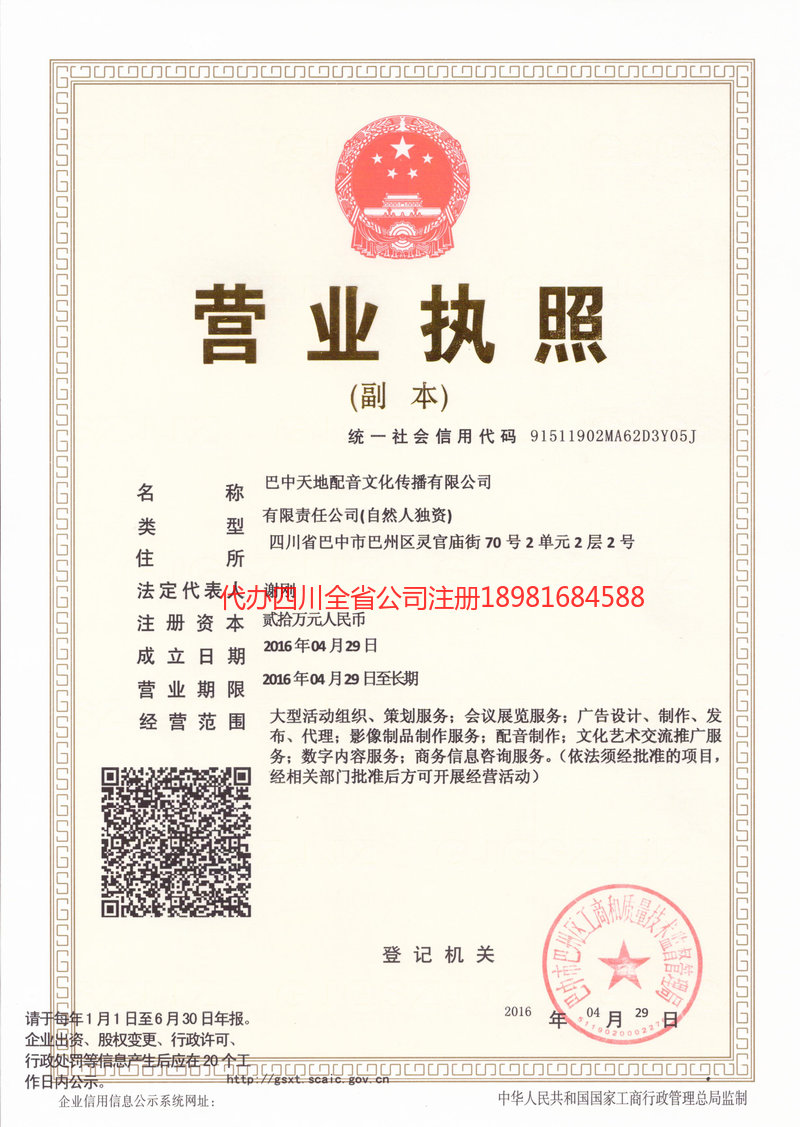 鸡西鸡西天地配音文化传播有限公司