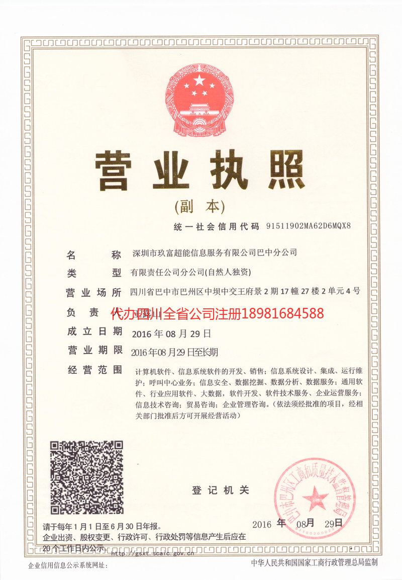 鸡西鸡西玖富超能信息服务有限公司