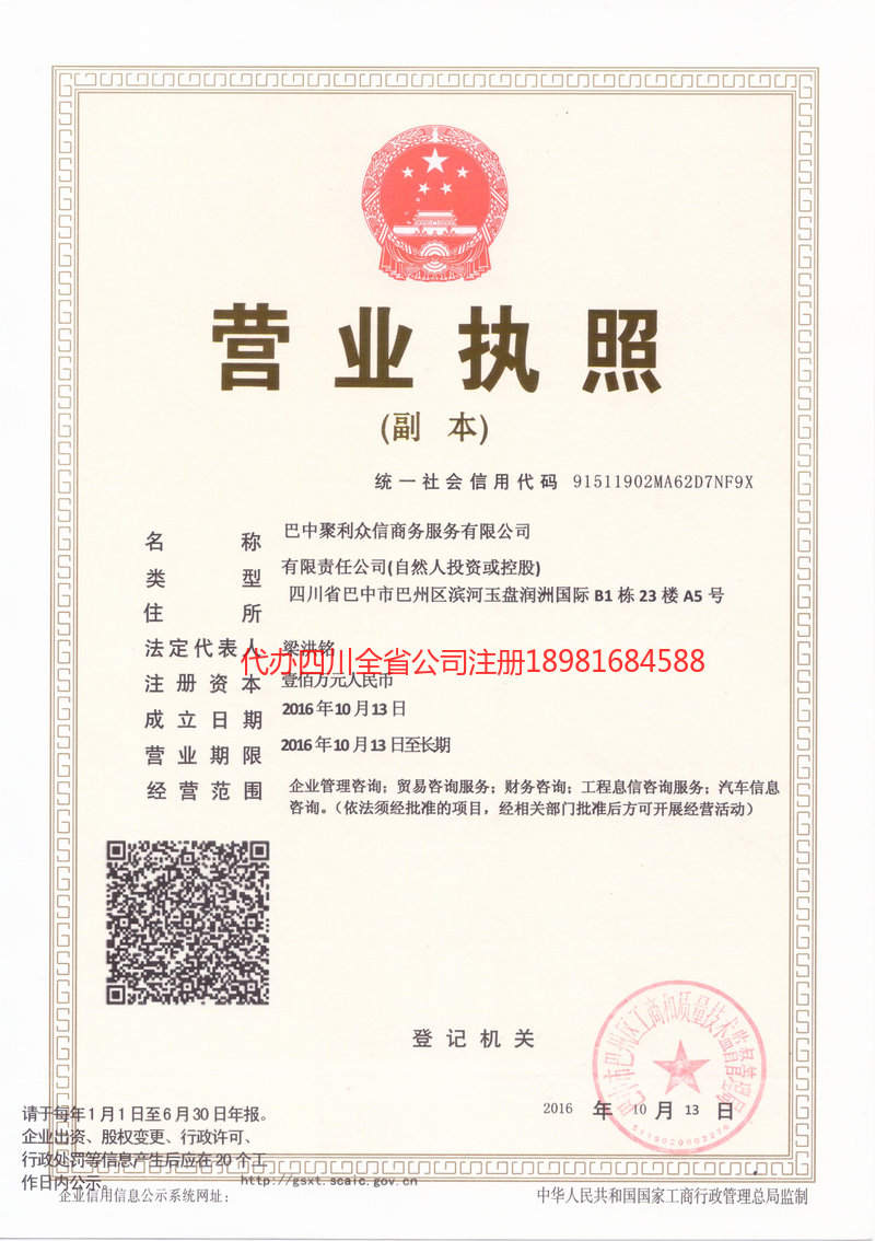 鸡西鸡西聚利众信商务服务有限公司